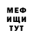 МЕФ мяу мяу Artem Zorin